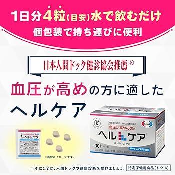 エーザイ ヘルケア 4粒×30袋入 2箱 エーザイ ヘルケア 4粒×30袋入 未開封品 2箱